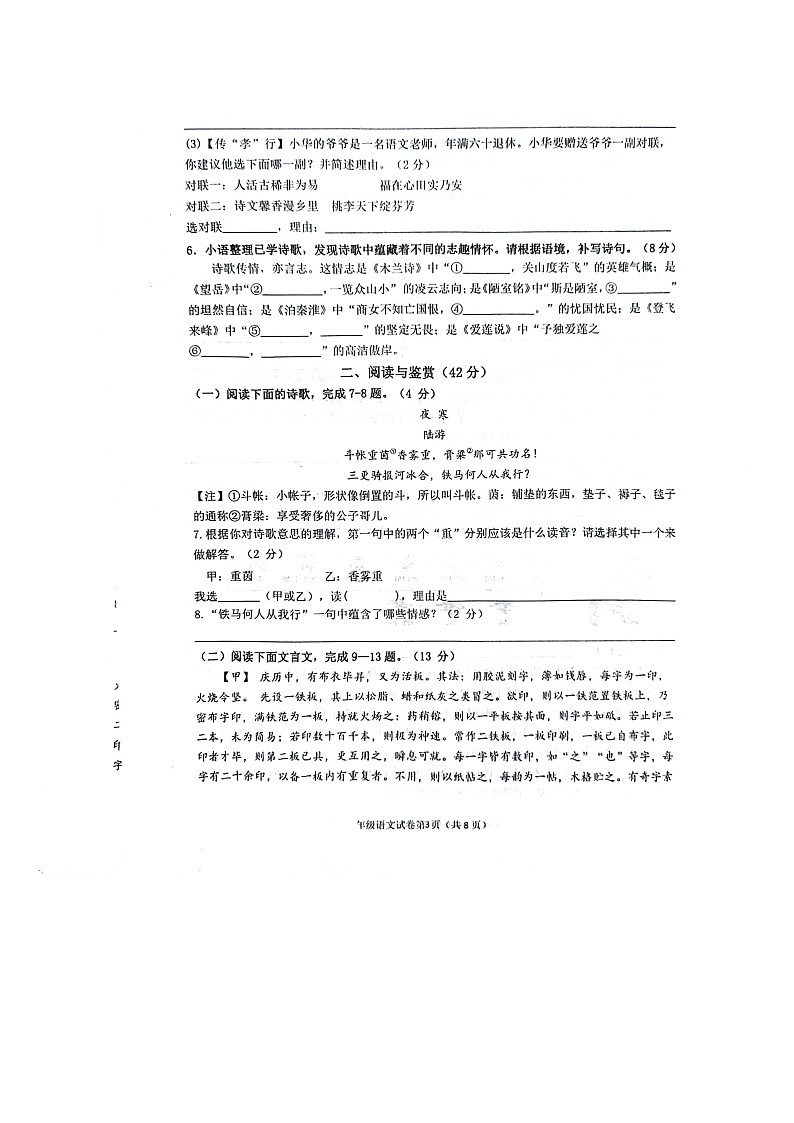 山东省菏泽市单县2023-2024学年七年级下学期期末考试语文试题第3页