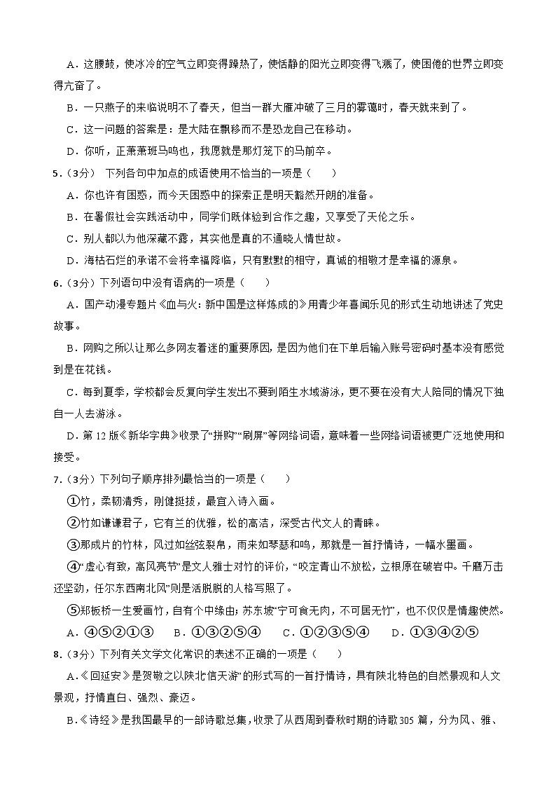 甘肃省武威市凉州区洪祥中学联片教研2023-2024学年八年级下学期期末语文试题第2页