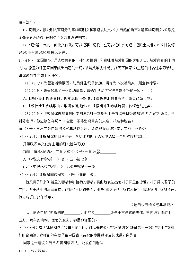 甘肃省武威市凉州区洪祥中学联片教研2023-2024学年八年级下学期期末语文试题第3页