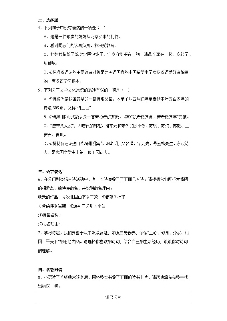 江苏省无锡市锡北片2022-2023学年八年级下学期期中语文试题第2页