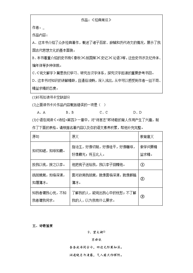 江苏省无锡市锡北片2022-2023学年八年级下学期期中语文试题第3页