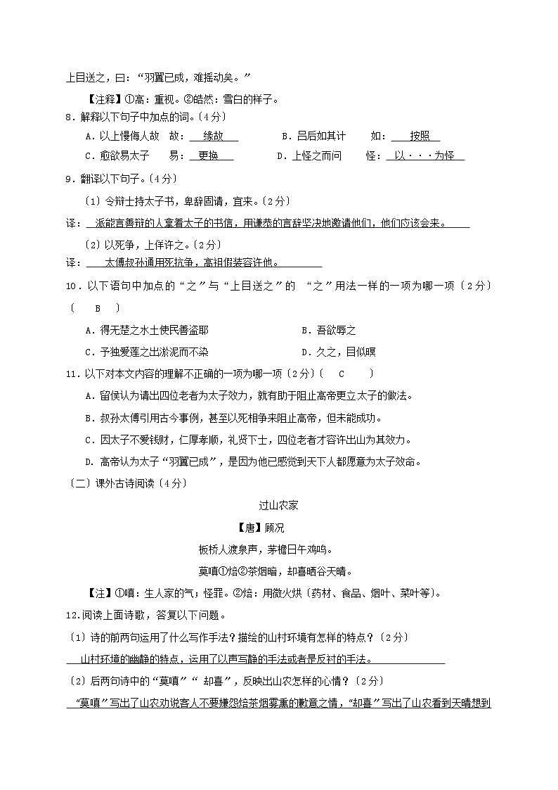 江苏省无锡市天一实验学校2021-2021学年八年级第一学期12月月考语文试卷第3页