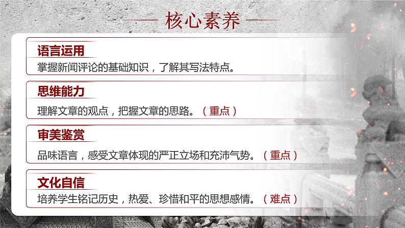 八上《国行公祭,为佑世界和平》(课件版权归属“松鼠语文”,只供个人使用,请勿私自传播,违者必究)第2页