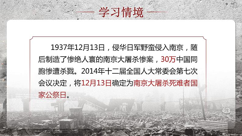 八上《国行公祭,为佑世界和平》(课件版权归属“松鼠语文”,只供个人使用,请勿私自传播,违者必究)第4页