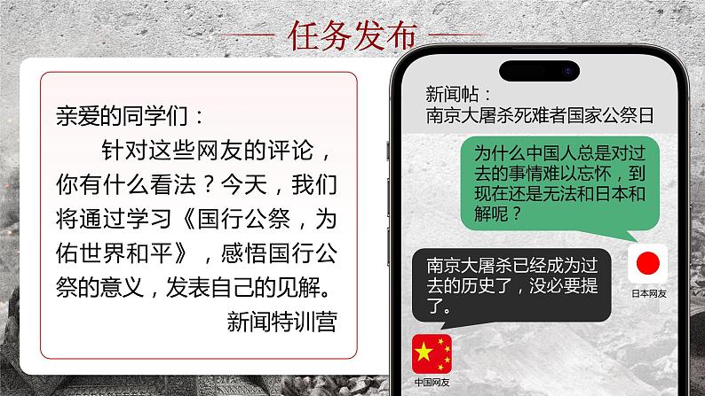 八上《国行公祭,为佑世界和平》(课件版权归属“松鼠语文”,只供个人使用,请勿私自传播,违者必究)第5页