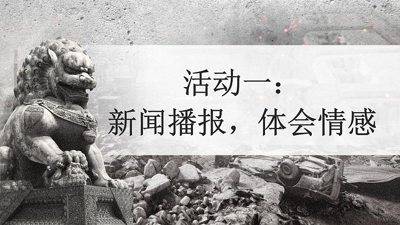 八上《国行公祭,为佑世界和平》(课件版权归属“松鼠语文”,只供个人使用,请勿私自传播,违者必究)第6页