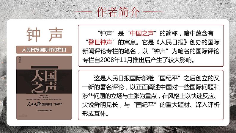 八上《国行公祭,为佑世界和平》(课件版权归属“松鼠语文”,只供个人使用,请勿私自传播,违者必究)第7页
