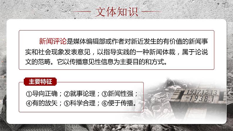 八上《国行公祭,为佑世界和平》(课件版权归属“松鼠语文”,只供个人使用,请勿私自传播,违者必究)第8页