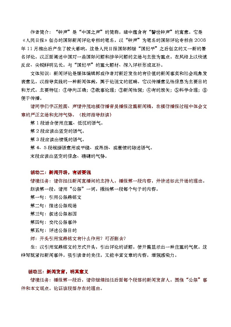 八上《国行公祭,为佑世界和平》教学设计(课件版权归属“松鼠语文”,只供个人使用,请勿私自传播,违者必究)(2)第2页
