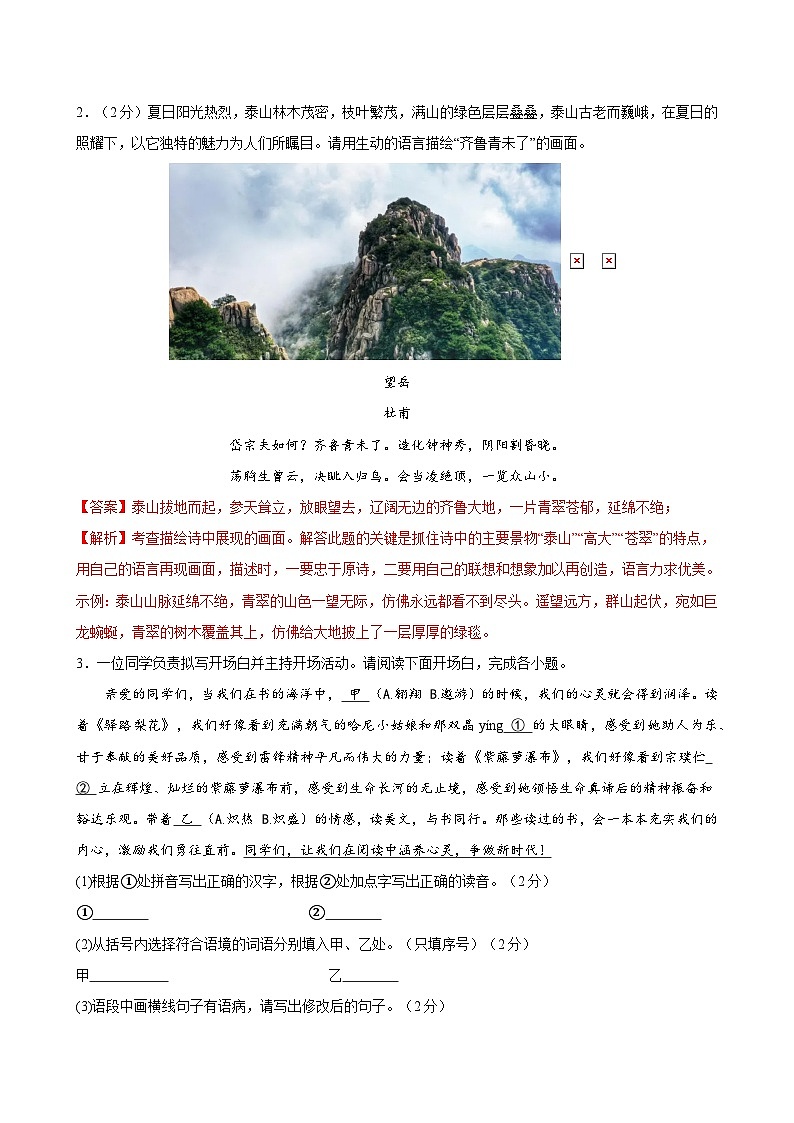 2023-2024学年初中下学期七年级下册语文期末模拟卷(全解全析)【1-6单元】(广东)第2页