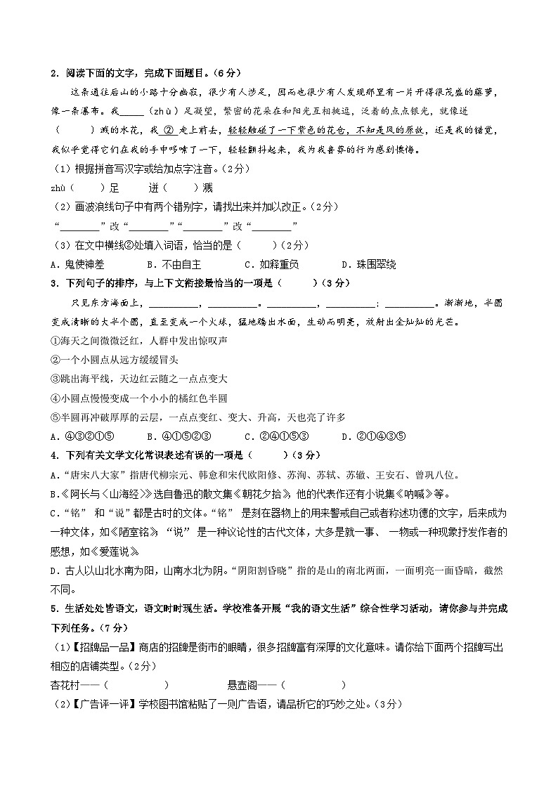 2023-2024学年初中下学期七年级语文期末模拟卷(考试版A4)【7年级全册】(无锡)第2页