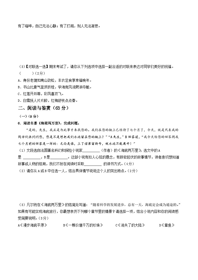 2023-2024学年初中下学期七年级语文期末模拟卷(考试版A4)【7年级全册】(无锡)第3页