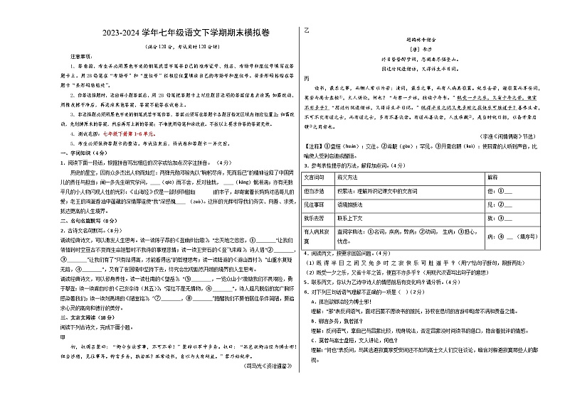 2023-2024学年初中下学期七年级语文期末模拟卷(考试版A3)【1-6单元】(浙江)第1页