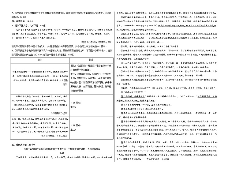 2023-2024学年初中下学期七年级语文期末模拟卷(考试版A3)【1-6单元】(浙江)第2页