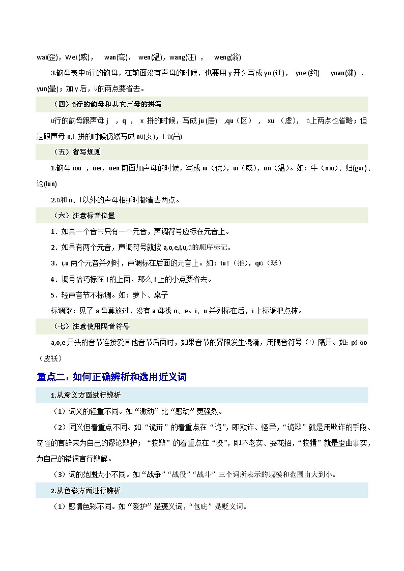 2024年新九年级语文暑假提升精品讲义(统编版) - 专题01 基础知识综合03
