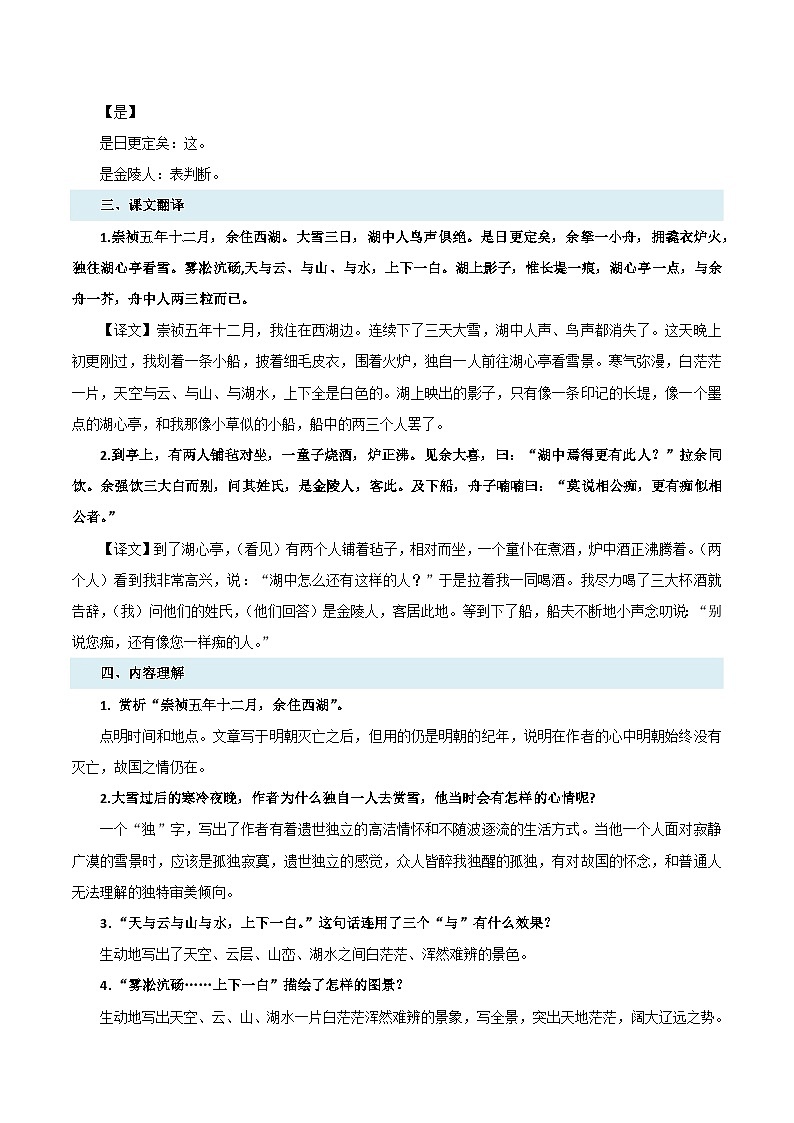 2024年新九年级语文暑假提升精品讲义(统编版) - 预习03 《湖心亭看雪》考点梳理及作业设计03