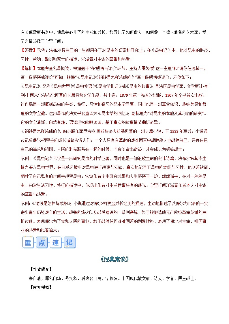 2024年新九年级语文暑假提升精品讲义(统编版) -专题03 名著导读03