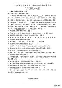 山東省濱州市開(kāi)發(fā)區(qū)2023-2024學(xué)年八年級(jí)下學(xué)期期末學(xué)業(yè)質(zhì)量檢測(cè)語(yǔ)文試題