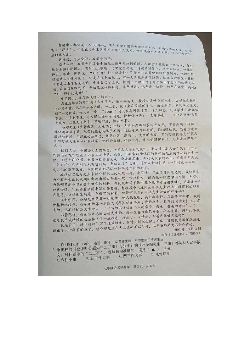 浙江省丽水市2023-2024学年七年级下学期期末语文试题第3页