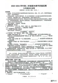 广东省惠州市惠东县2023-2024学年七年级下学期期末语文试题