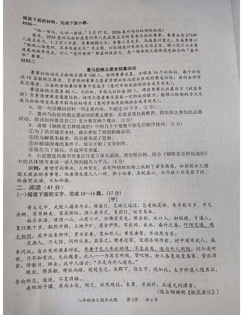 广东省惠州市惠阳区2023-2024学年八年级下学期期末教学质量监测语文试题02
