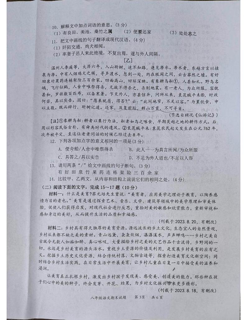 广东省惠州市惠阳区2023-2024学年八年级下学期期末教学质量监测语文试题03