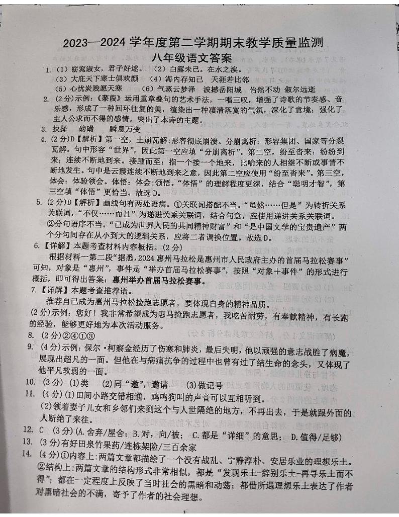 广东省惠州市惠阳区2023-2024学年八年级下学期期末教学质量监测语文试题01