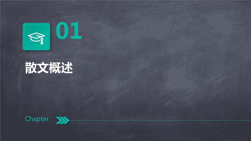 2024-2025學(xué)年度人教部編版九上語文第二單元+第10課+精神的三間小屋（課件）第3頁