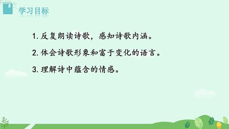 2024-2025学年统编版语文九年级上册 第14课《行路难(其一)》【课件】第2页