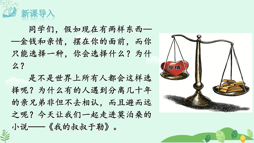 2024-2025學年統(tǒng)編版語文九年級上冊 第16課《我的叔叔于勒》【課件】第3頁