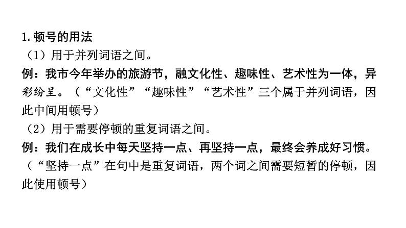 2024年四川中考语文二轮复习 常考标点符号的用法及辨析考点突破集训(课件)第3页