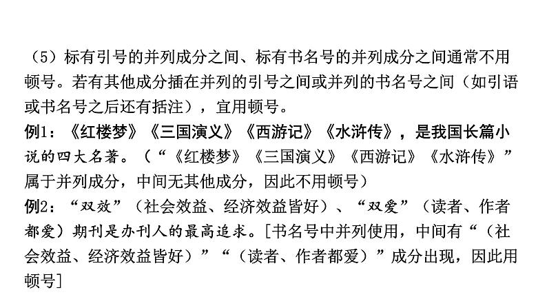 2024年四川中考语文二轮复习 常考标点符号的用法及辨析考点突破集训(课件)第5页