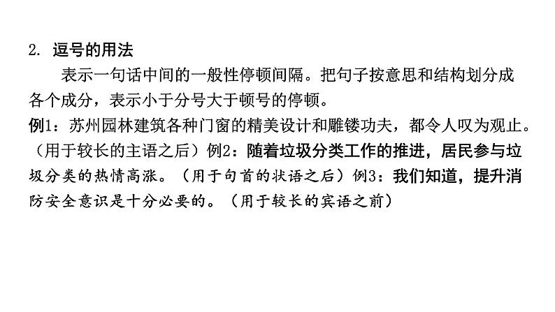 2024年四川中考语文二轮复习 常考标点符号的用法及辨析考点突破集训(课件)第7页