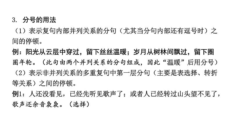 2024年四川中考语文二轮复习 常考标点符号的用法及辨析考点突破集训(课件)第8页