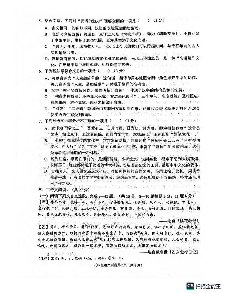 四川省南充市2023-2024学年八年级下学期7月期末语文试题03
