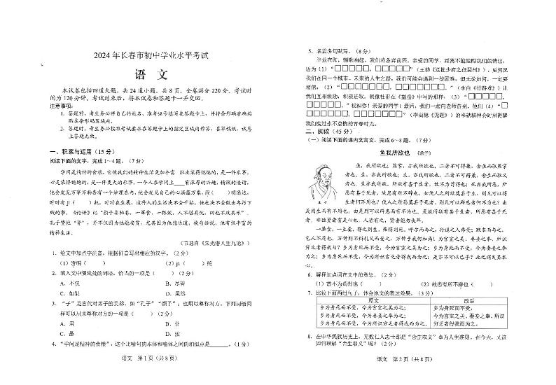 2024年吉林省长春市中考真题 语文试卷第1页