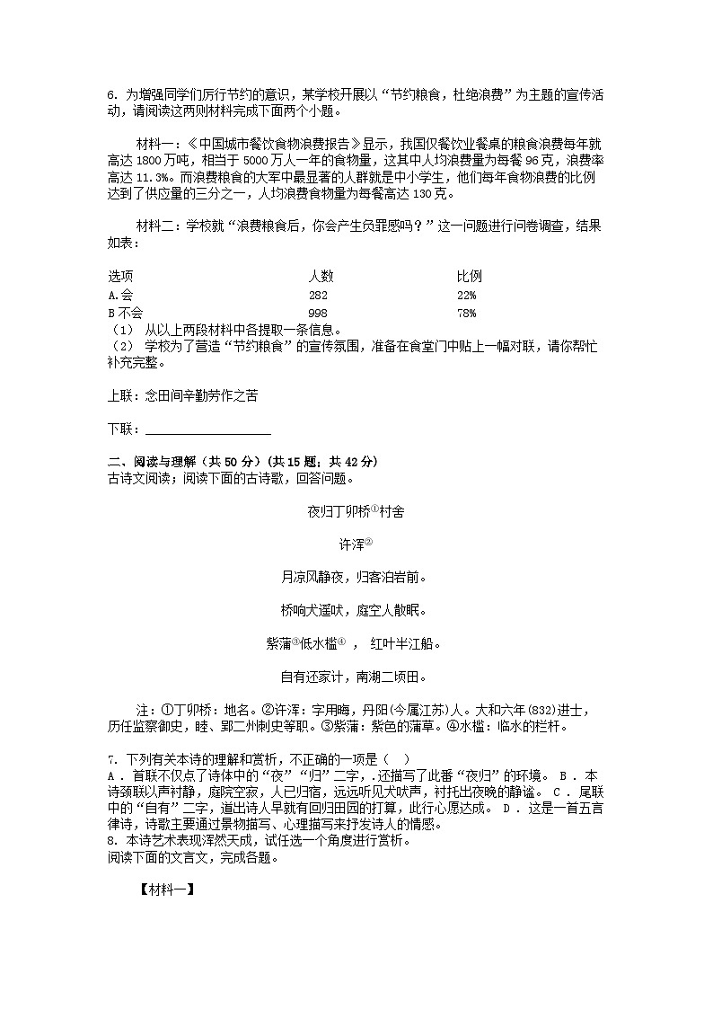 [語文][二模]湖南省益陽市大通湖管理區(qū)2024年三校九年級中考語文二模試卷第2頁