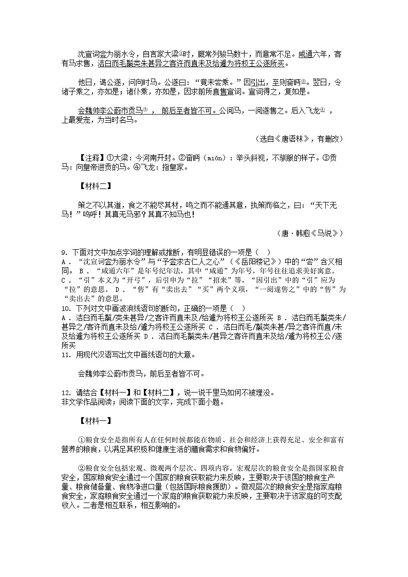 [語文][二模]湖南省益陽市大通湖管理區(qū)2024年三校九年級中考語文二模試卷第3頁