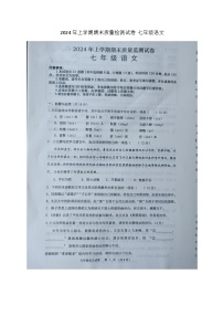 湖南省长沙市浏阳市2023-2024学年七年级下学期期末语文试题