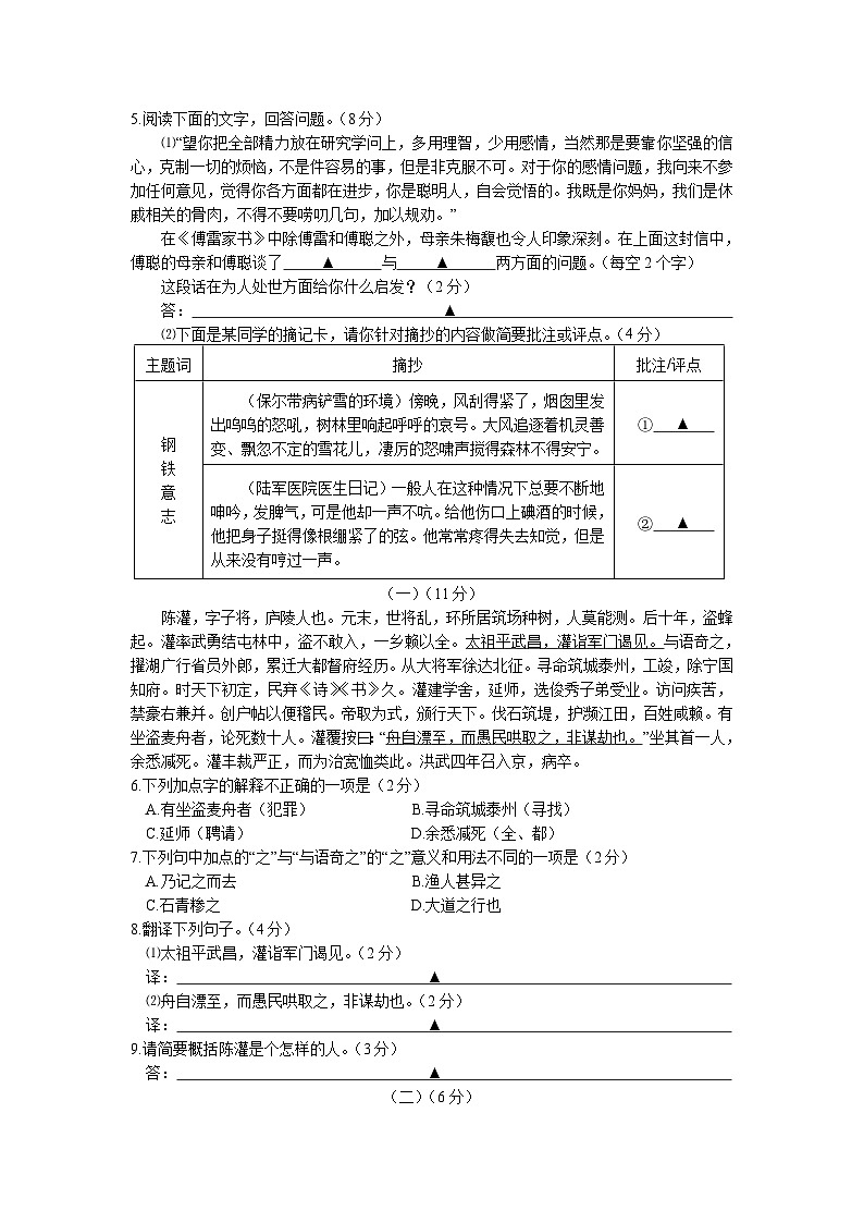 江苏省无锡市锡山区2020-2021学年八年级下学期期末考试语文试卷(word版-含答案)02