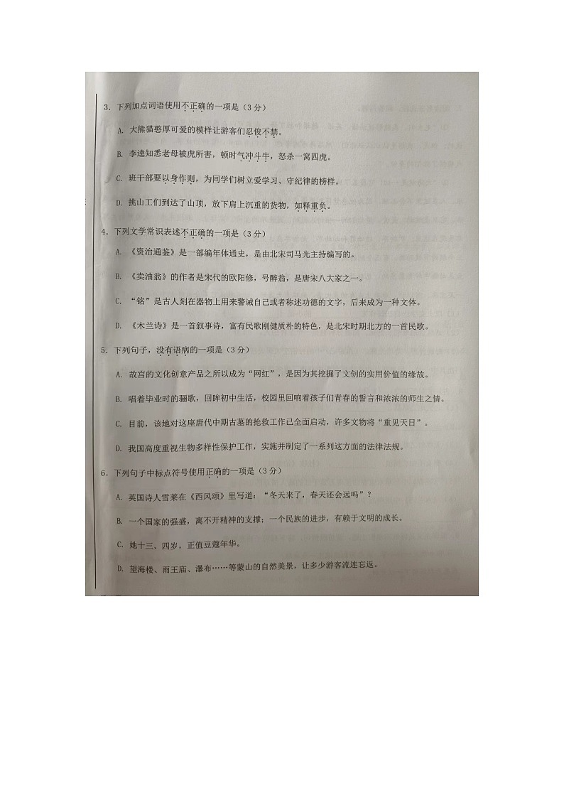 山东省临沂市蒙阴县2023-2024学年七年级下学期期末考试语文试题第2页