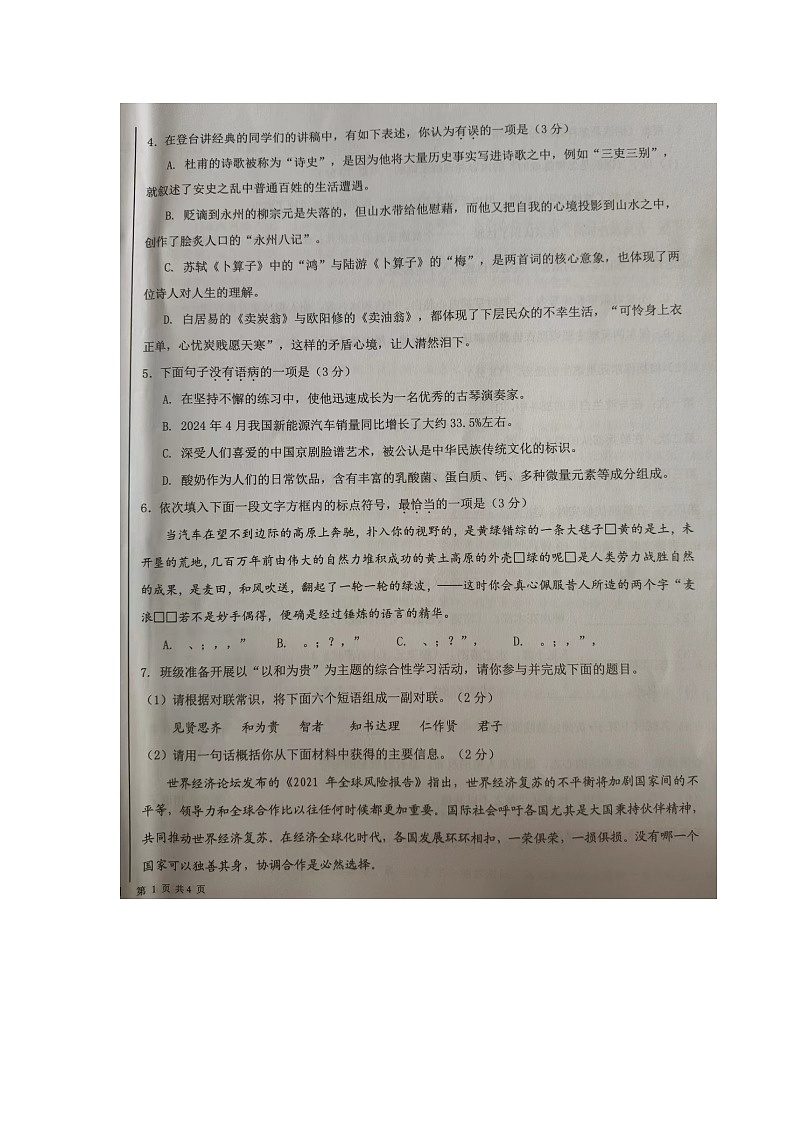 山東省臨沂市蒙陰縣2023-2024學(xué)年八年級(jí)下學(xué)期期末考試語(yǔ)文試題第2頁(yè)