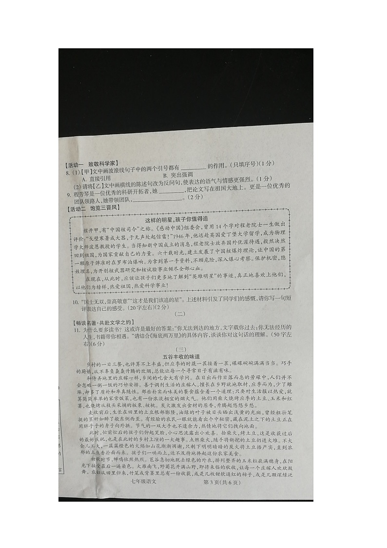 山西省朔州市右玉教育集团2023-2024学年七年级下学期7月期末语文试题第3页