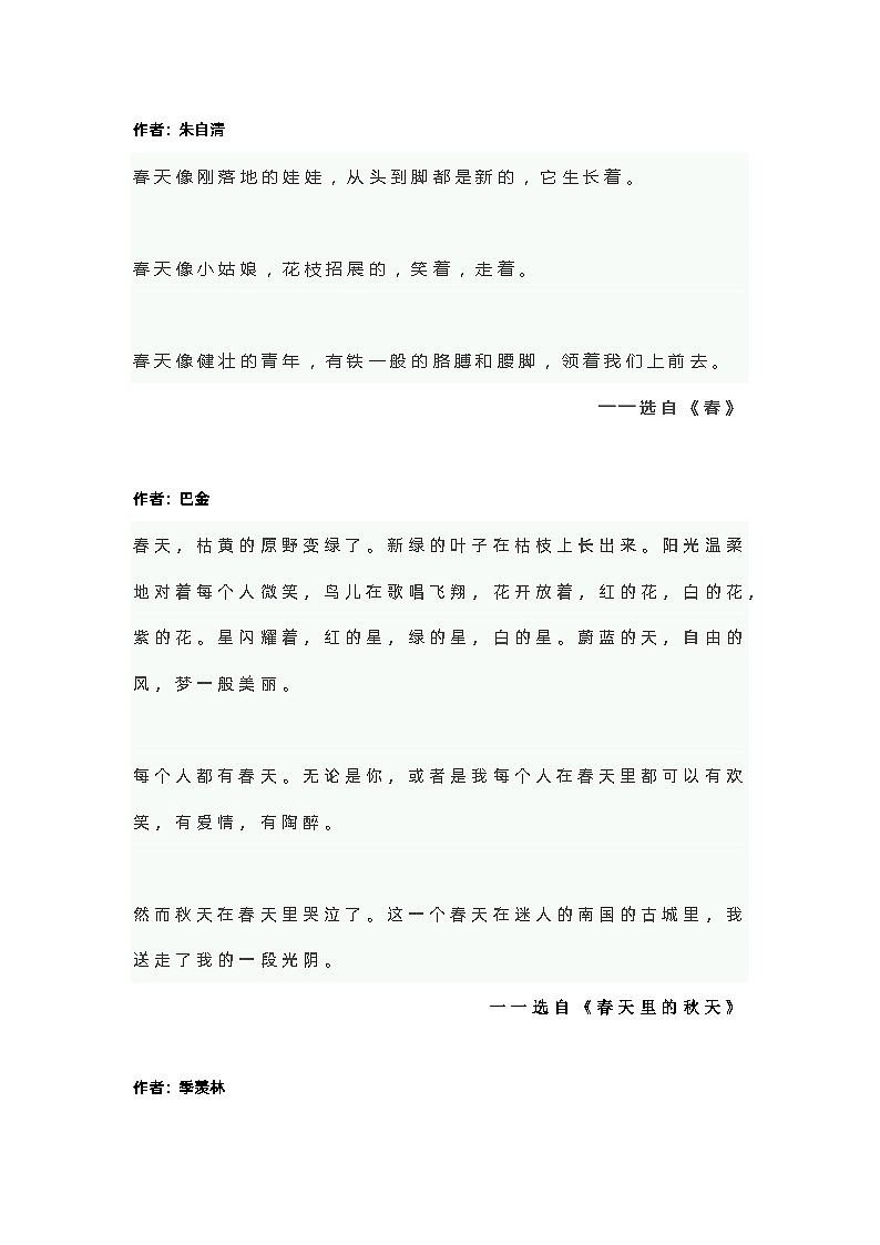 2024年初中语文中考专题复习学案:作文素材——名家笔下的春天第1页