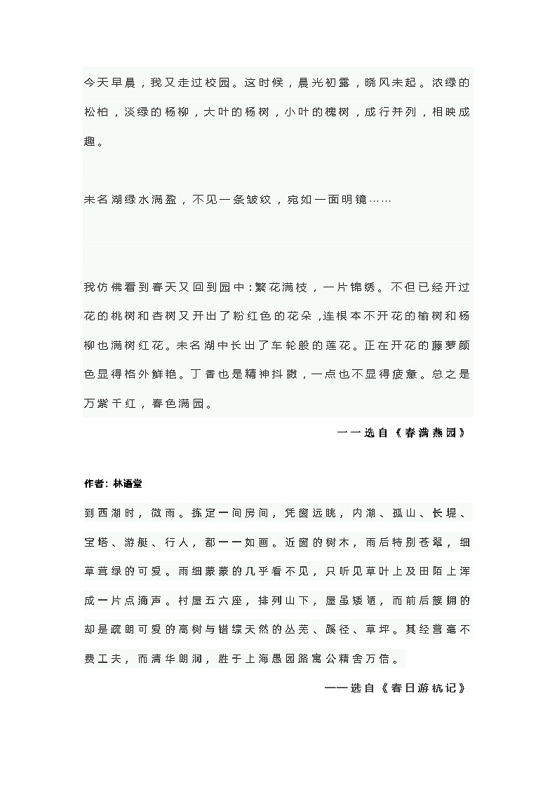 2024年初中语文中考专题复习学案:作文素材——名家笔下的春天第2页