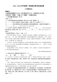 安徽省蚌埠市2023-2024学年八年级下学期期末语文试题