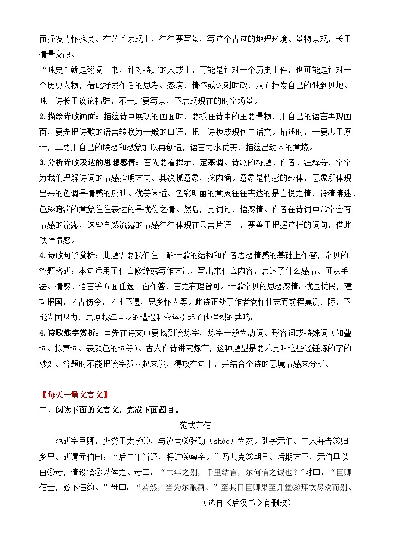 专题01 八升九暑假衔接 语文素养与能力提升天天练 (一)学案+练习+答案 2024全国通用02