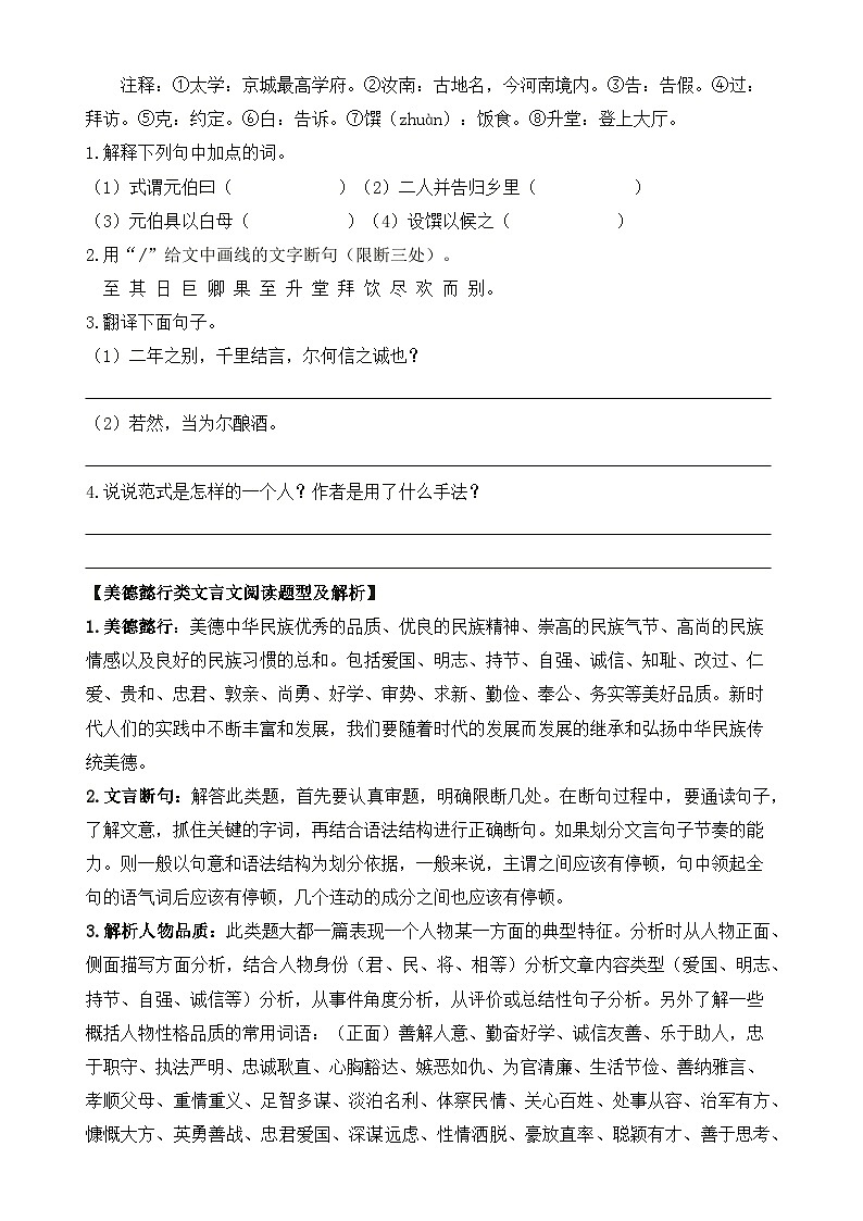 专题01 八升九暑假衔接 语文素养与能力提升天天练 (一)学案+练习+答案 2024全国通用03