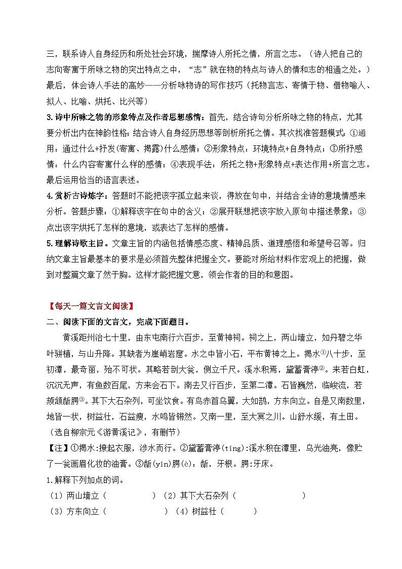 专题08 八升九暑假衔接 语文素养与能力提升天天练 (八)学案+练习+答案 2024全国通用02