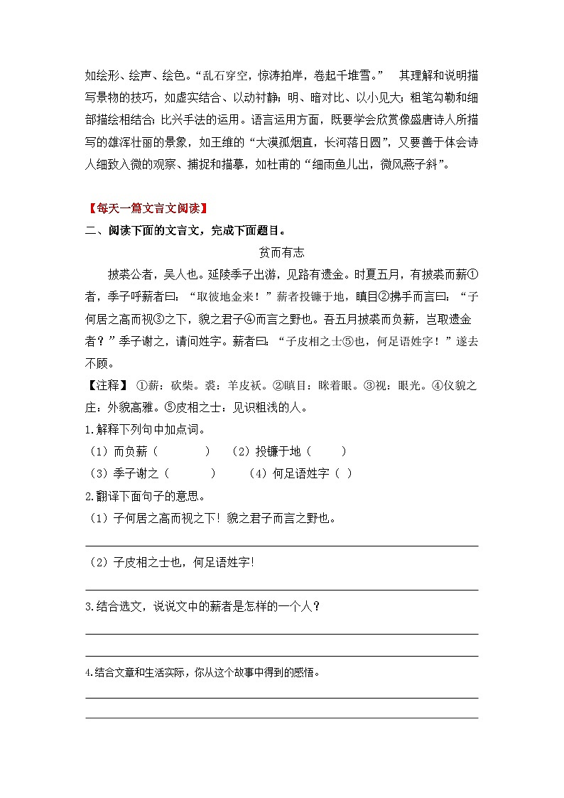 专题10 八升九暑假衔接 语文素养与能力提升天天练 (十)学案+练习+答案 2024全国通用03